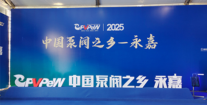 2025第二十届温州国际泵阀管道展览会