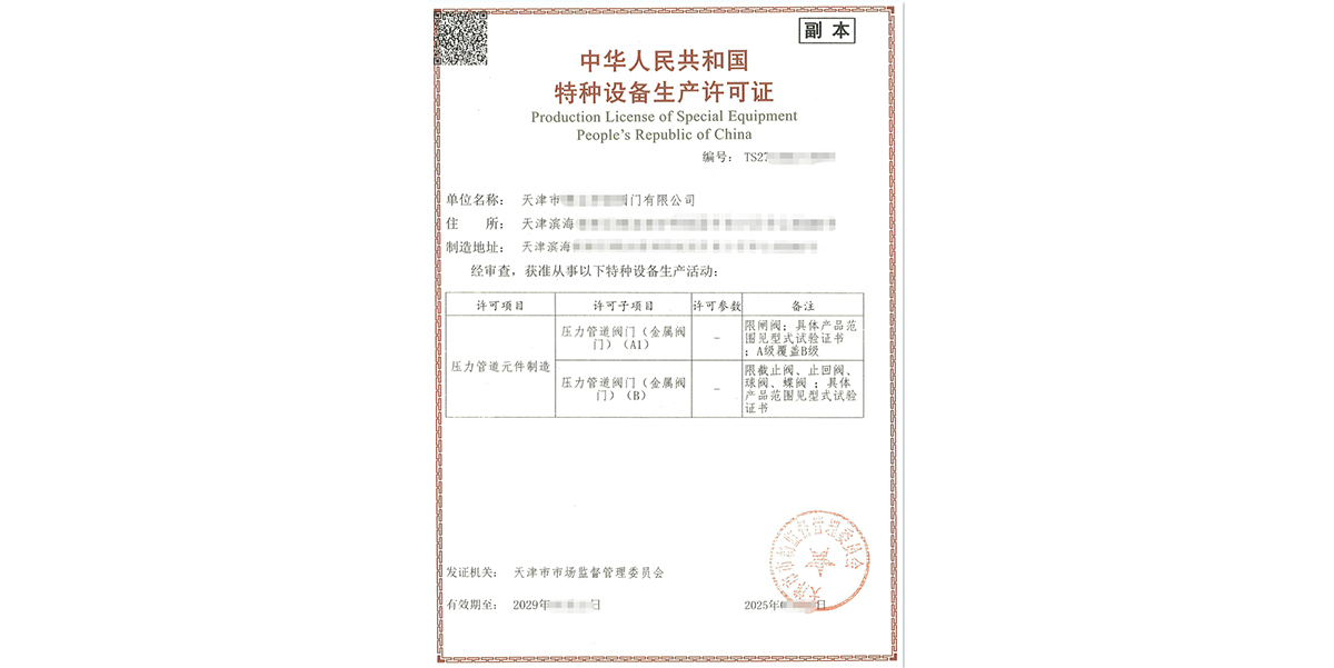 特种设备生产单位许可咨询问答